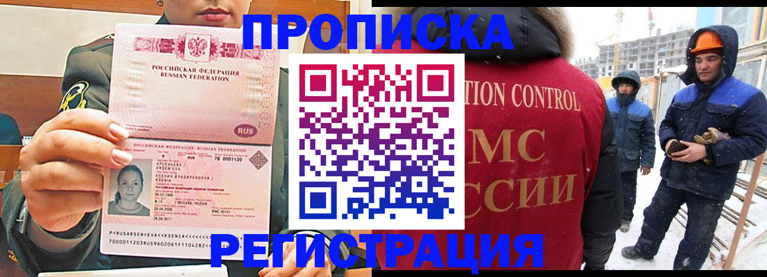 где прописаться в Воскресенске