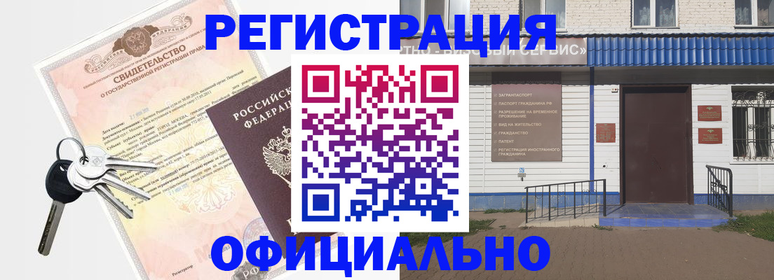 где прописаться в Воскресенске