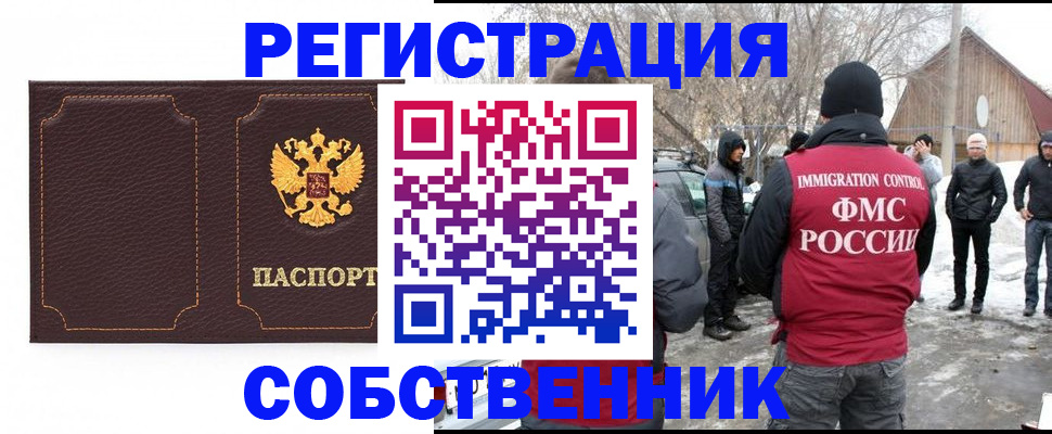 временная регистрация в Воскресенске