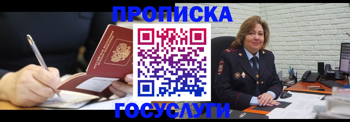 прописка поиск в Воскресенске