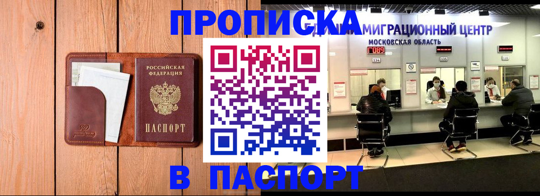 временная регистрация поиск в Воскресенске