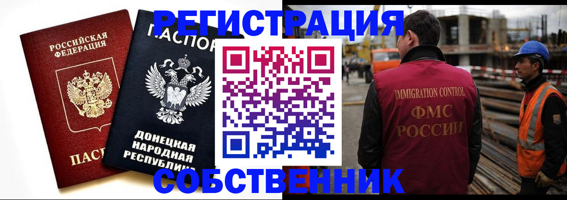 временная регистрация недорого в Воскресенске