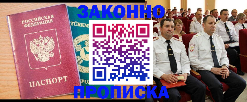 временная регистрация для всех в Воскресенске
