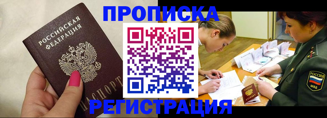 временная регистрация адрес в Воскресенске